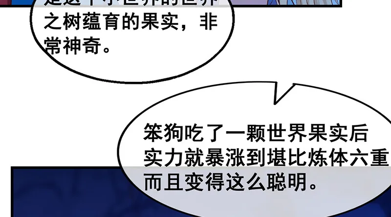 如何对付会隐身的老阴逼？ 第82页