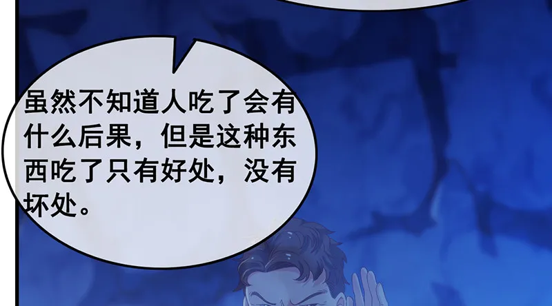 如何对付会隐身的老阴逼？ 第83页