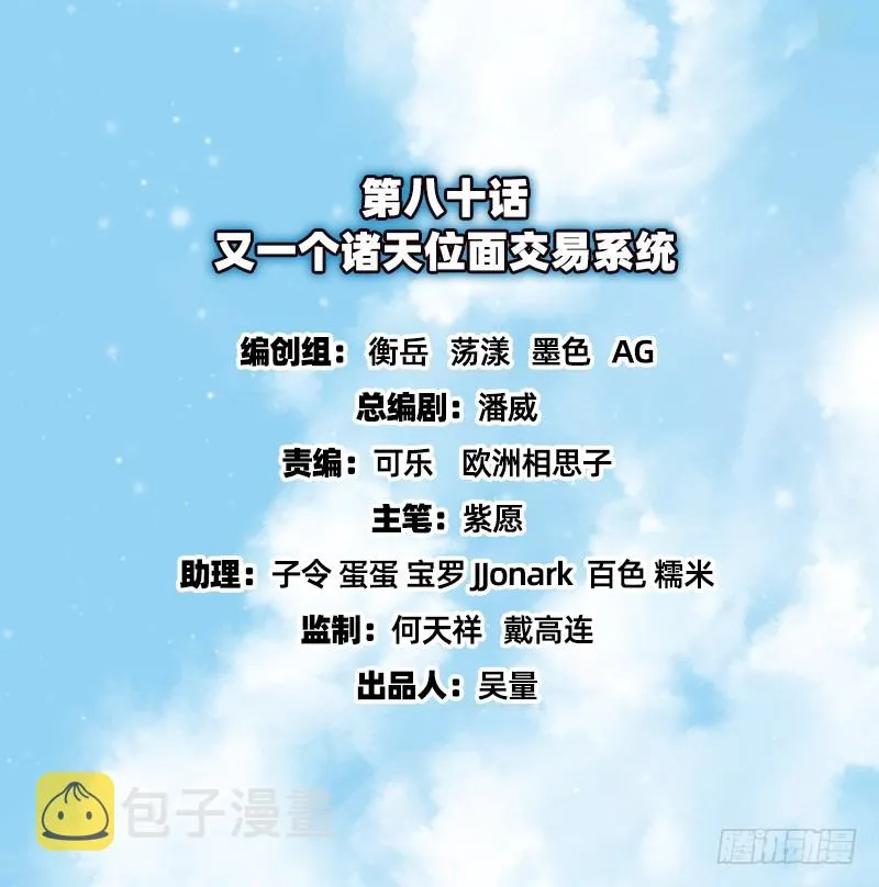又一个诸天位面交易系统 第2页