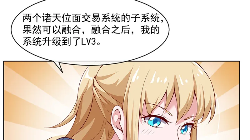 又一个诸天位面交易系统 第74页