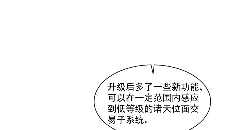 又一个诸天位面交易系统 第76页