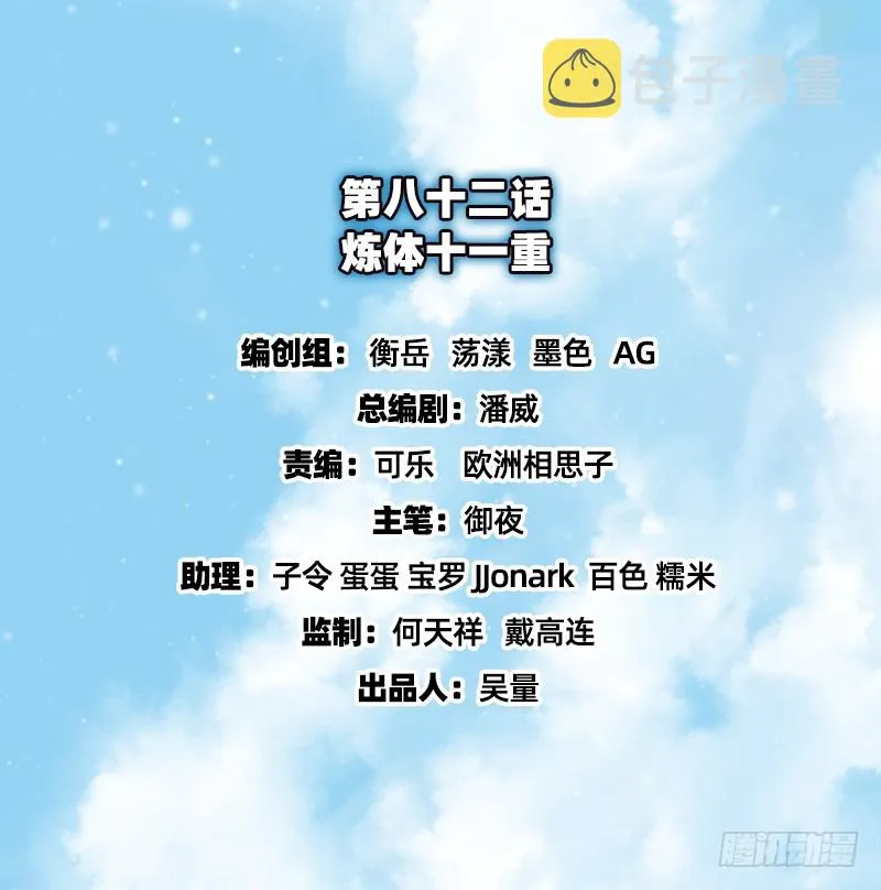 炼体十一重 第2页
