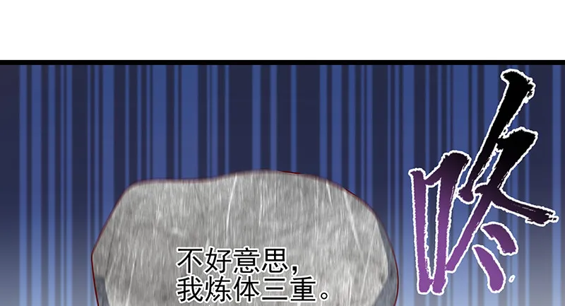 炼体十一重 第15页