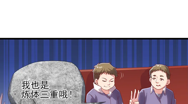 炼体十一重 第18页