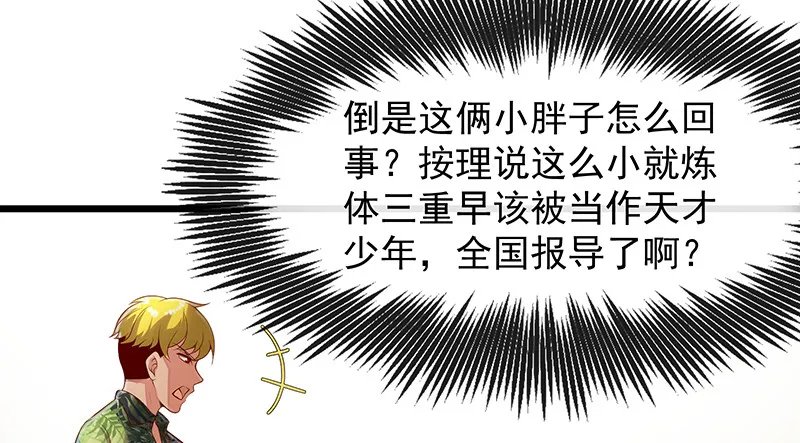 炼体十一重 第26页