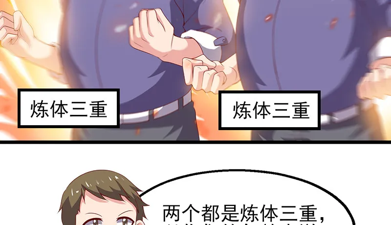 炼体十一重 第58页