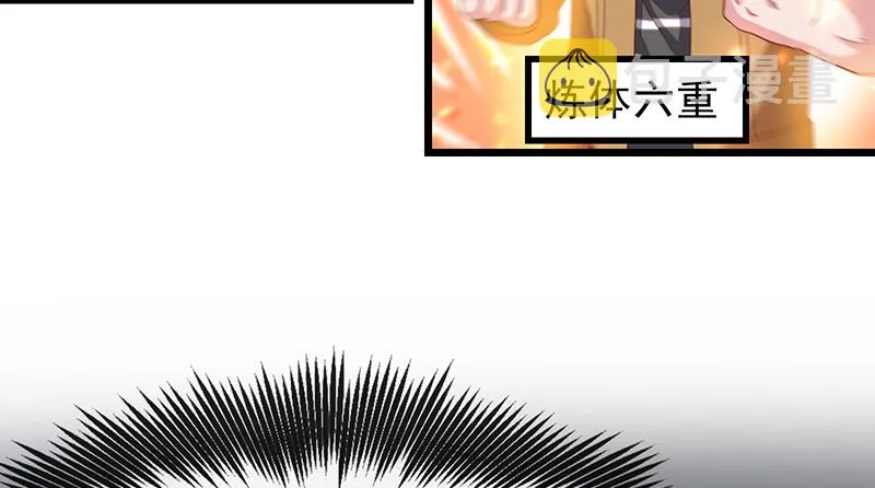 炼体十一重 第62页