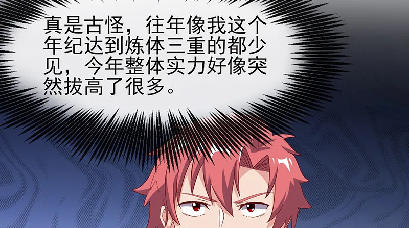 炼体十一重 第63页