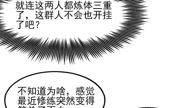 炼体十一重 第66页