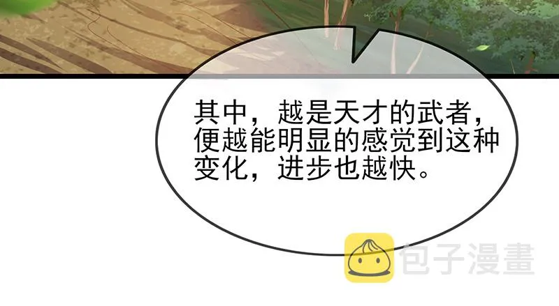 炼体十一重 第76页