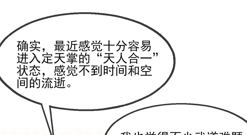 炼体十一重 第77页