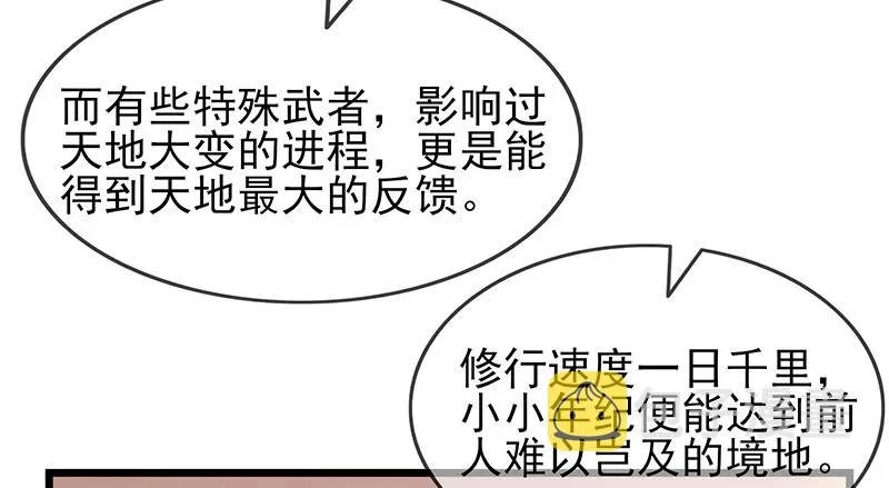 炼体十一重 第80页