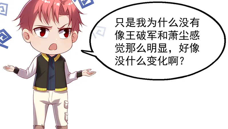 炼体十一重 第90页