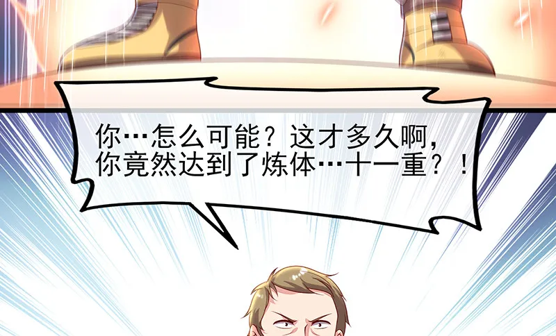 炼体十一重 第102页