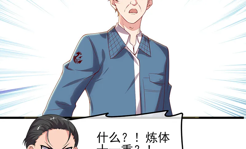炼体十一重 第103页