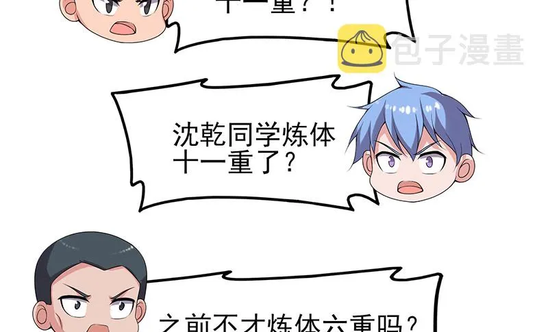 炼体十一重 第104页