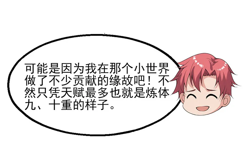 炼体十一重 第106页