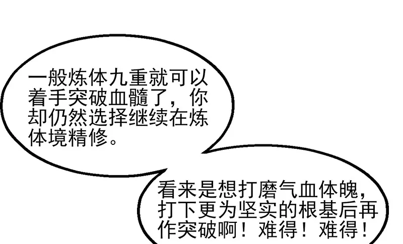 炼体十一重 第107页