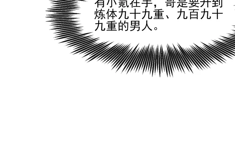 炼体十一重 第113页