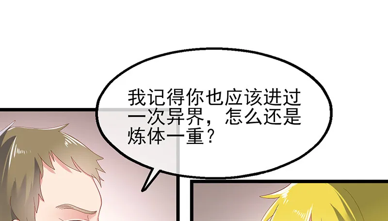 炼体十一重 第117页