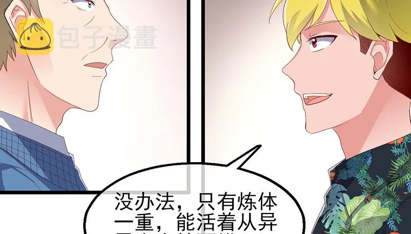 炼体十一重 第118页