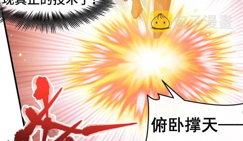 霸体技 第84页