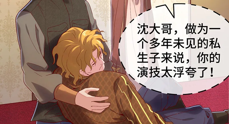 私生子驾到 第28页