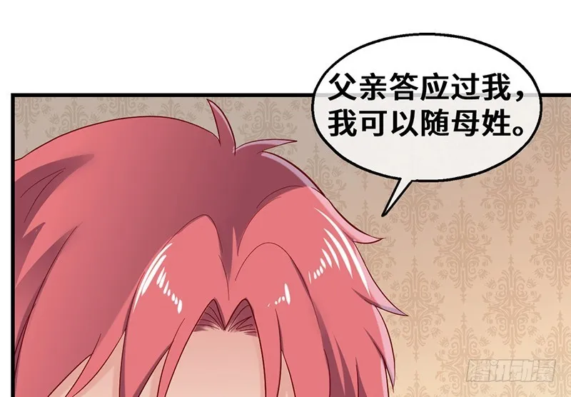 私生子驾到 第37页