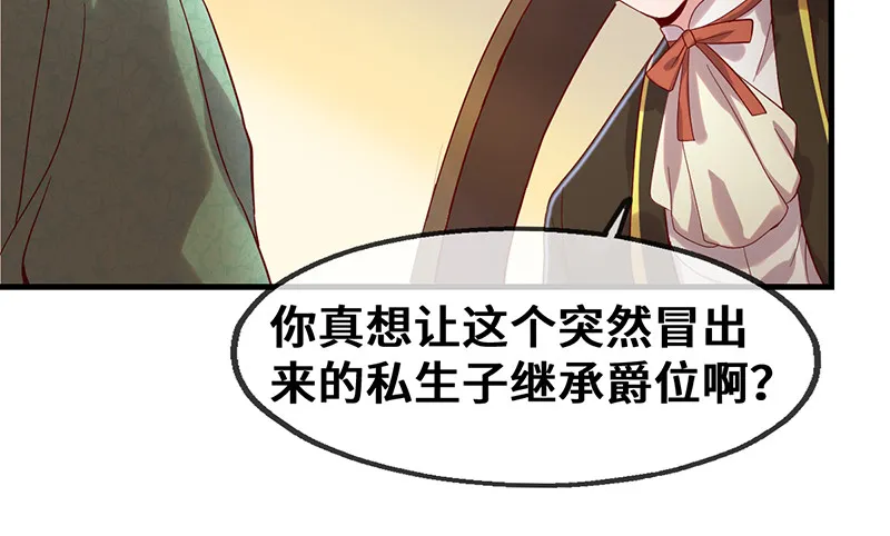 私生子驾到 第56页