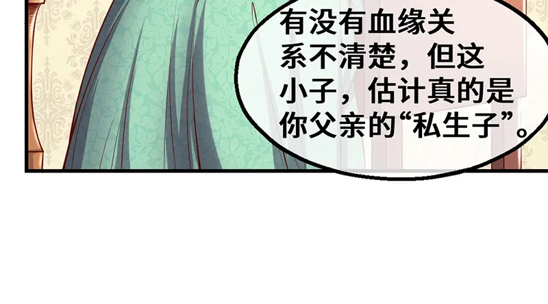 私生子驾到 第59页