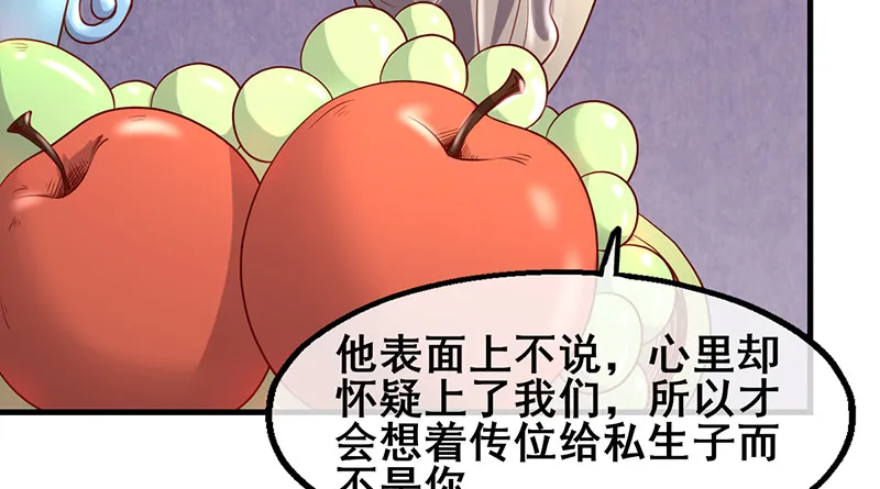 私生子驾到 第64页
