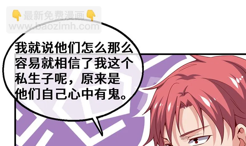 私生子驾到 第87页