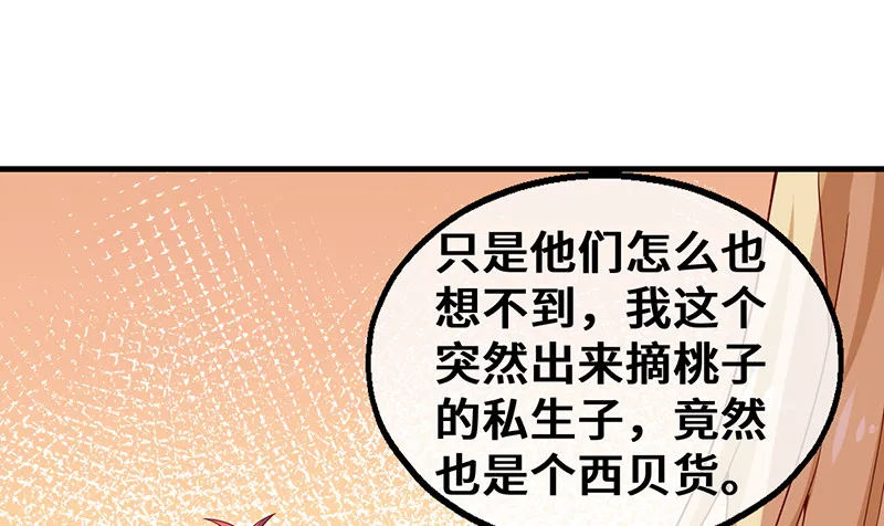 私生子驾到 第89页