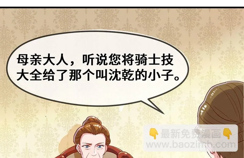 私生子驾到 第107页