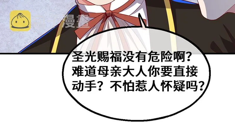 圣光赐福 第18页