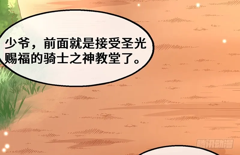 圣光赐福 第35页