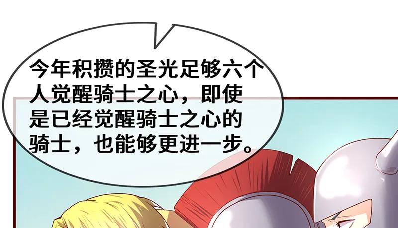 圣光赐福 第69页