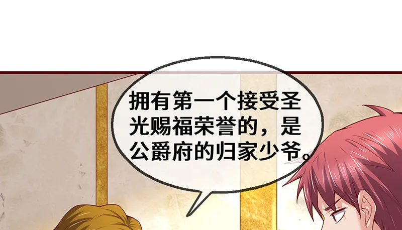圣光赐福 第72页