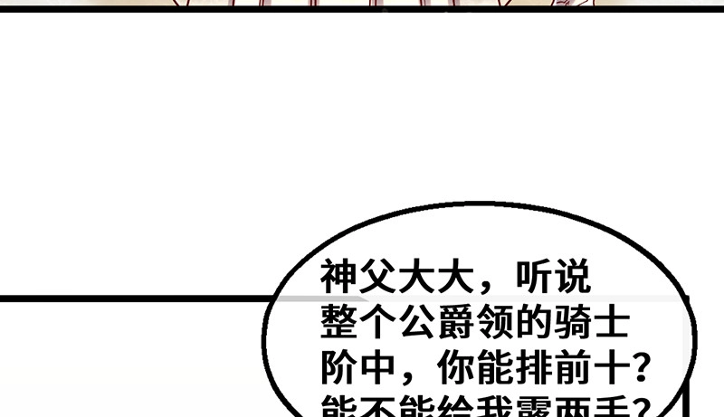 圣光赐福 第82页