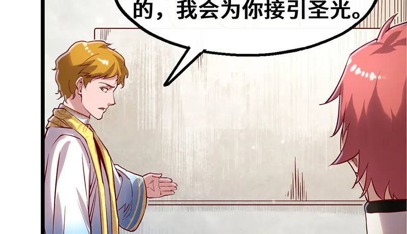 圣光赐福 第86页