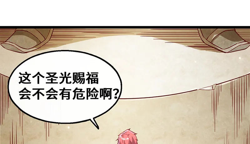 圣光赐福 第88页