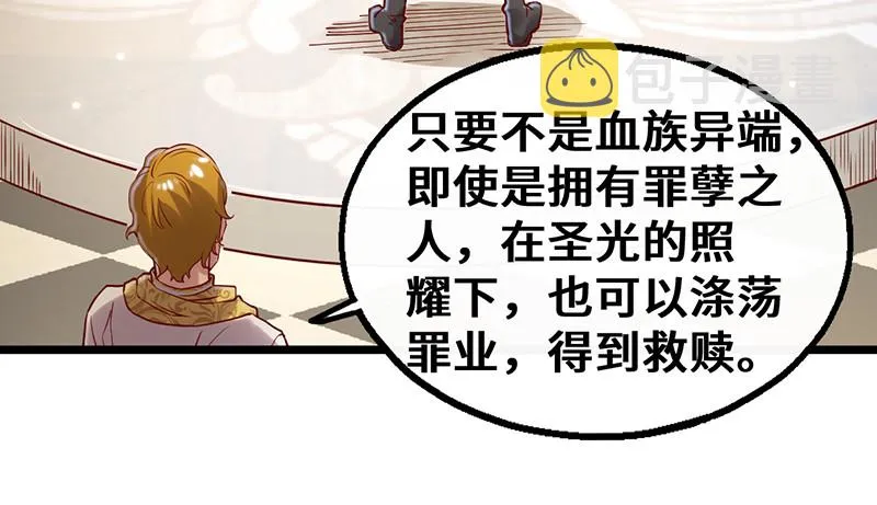 圣光赐福 第90页