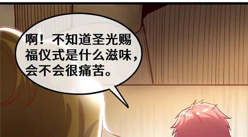 圣光赐福 第104页