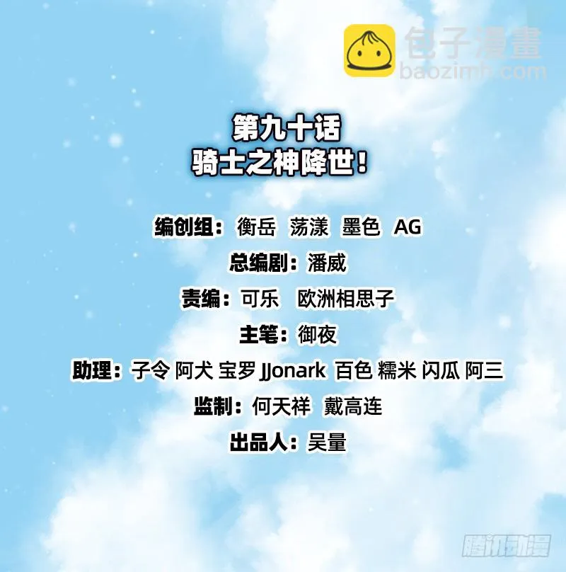 骑士之神降世！ 第2页