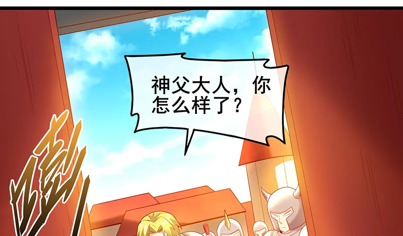 骑士之神降世！ 第26页