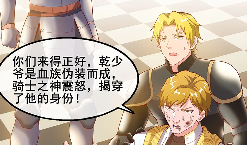 骑士之神降世！ 第32页