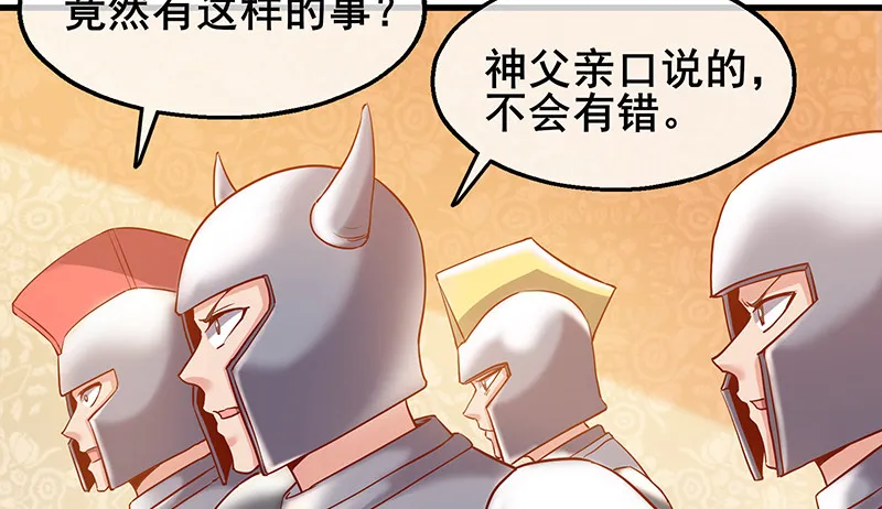 骑士之神降世！ 第36页