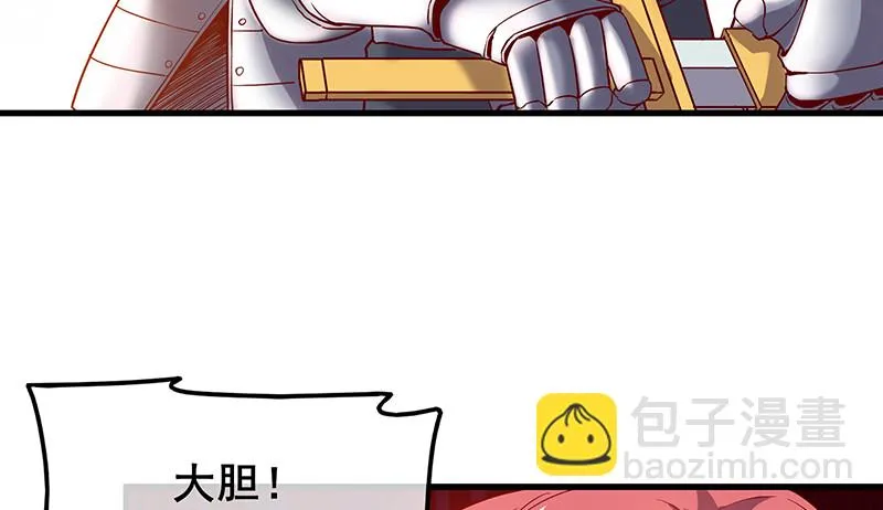 骑士之神降世！ 第38页
