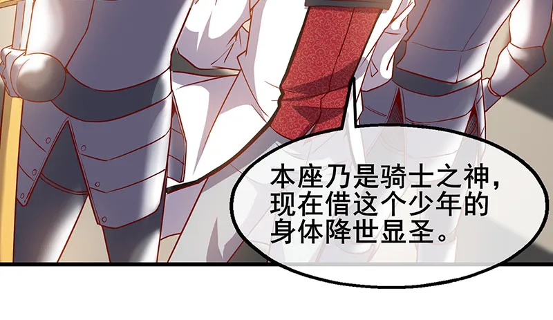 骑士之神降世！ 第43页