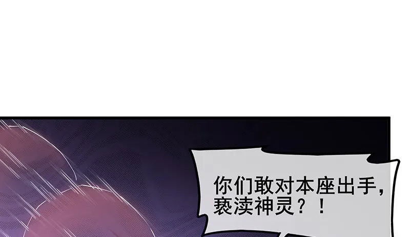 骑士之神降世！ 第44页